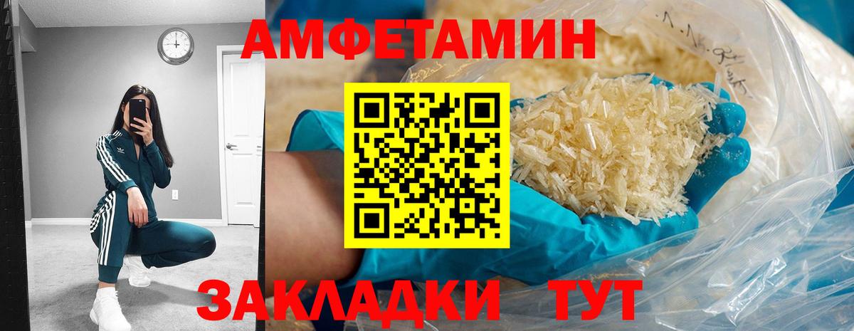 АМФЕТАМИН Розовый Славянск-на-Кубани