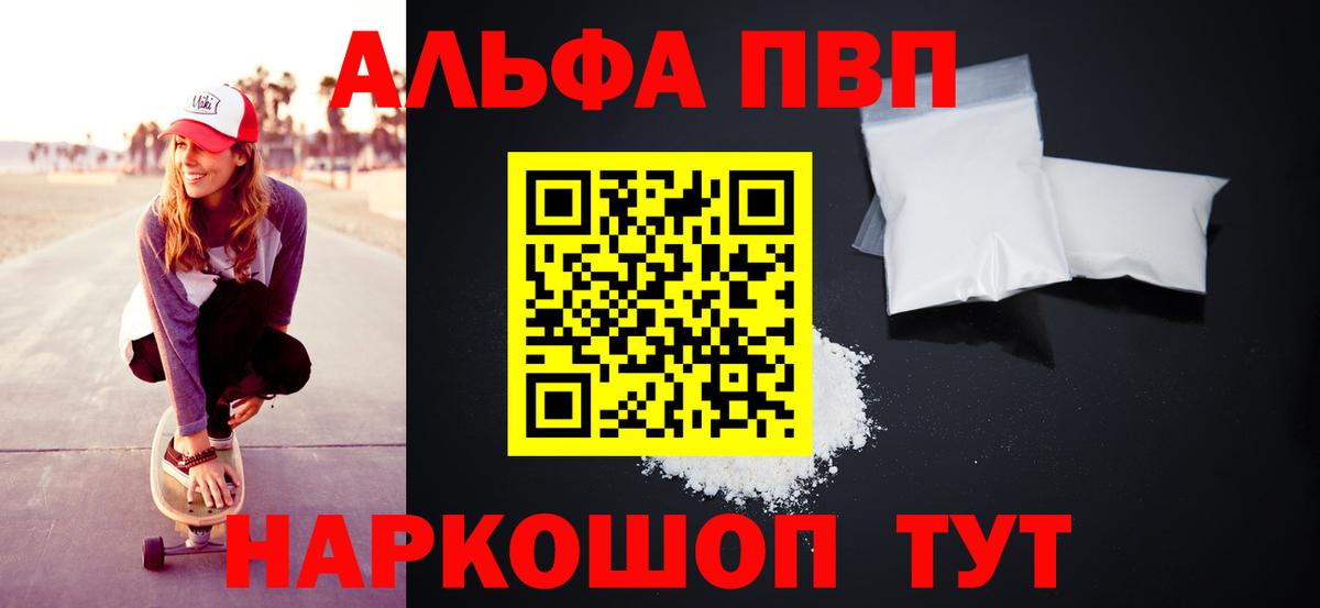 Alpha PVP кристаллы Славянск-на-Кубани