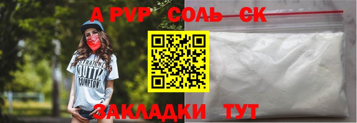 Славянск-на-Кубани  A PVP крисы CK  Alpha PVP  Alfa_PVP VHQ  Вход с VPN 