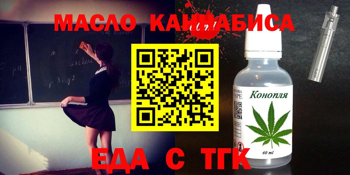 Еда ТГК конопля Славянск-на-Кубани