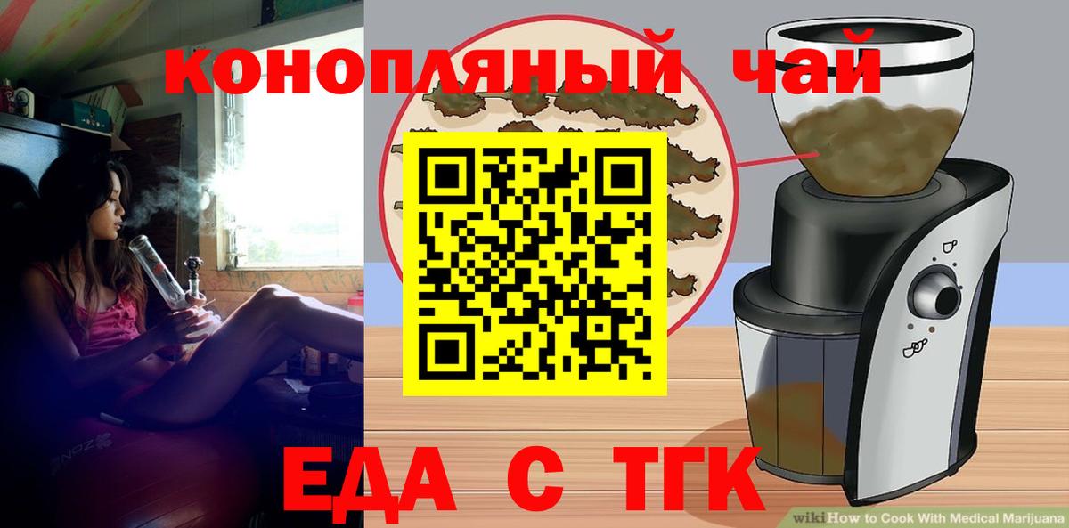 Славянск-на-Кубани  Еда ТГК конопля  Вход с VPN 