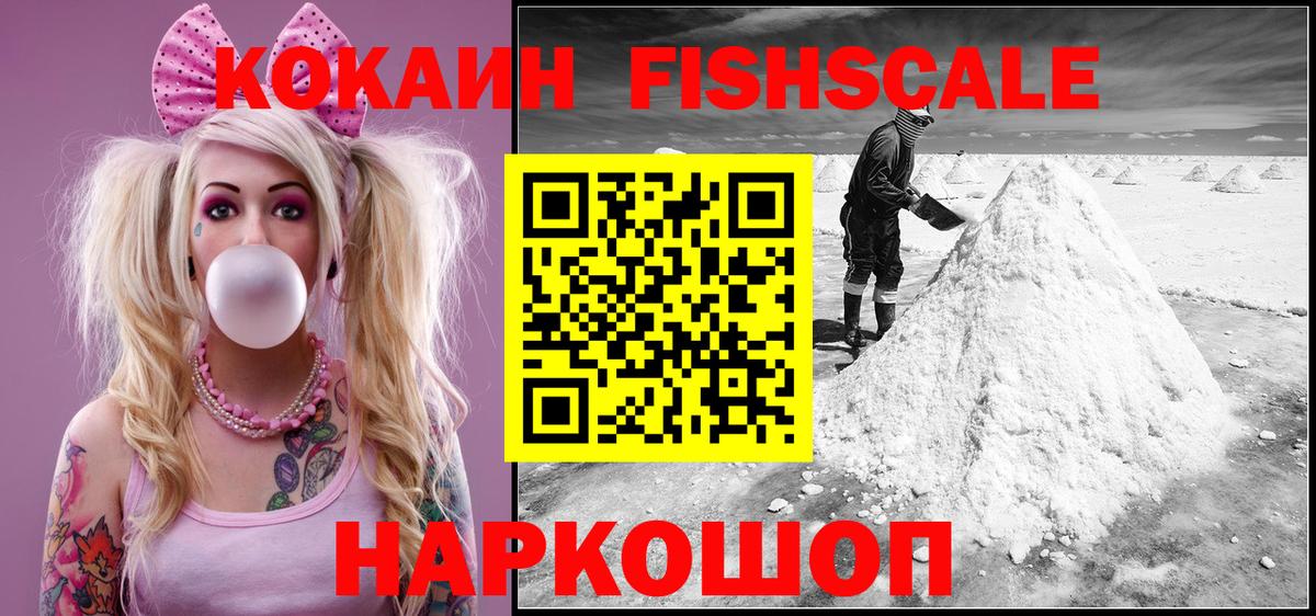 Cocaine Боливия  COCAIN FishScale  Славянск-на-Кубани  купить   Вход с VPN  COCAIN 