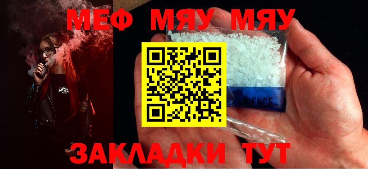 Меф мяу мяу мука Славянск-на-Кубани