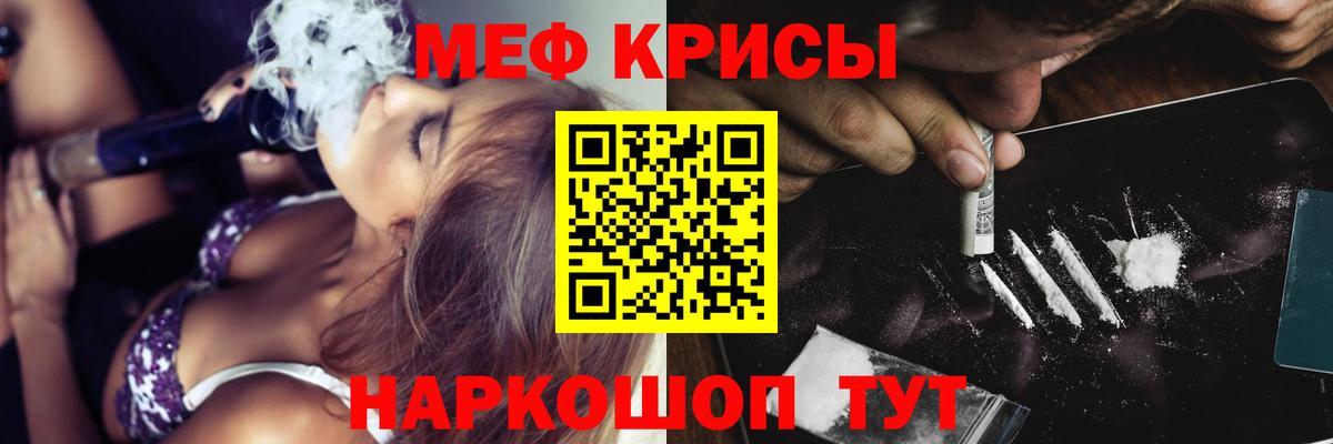 Меф  Вход с VPN  Славянск-на-Кубани  Меф кристаллы 