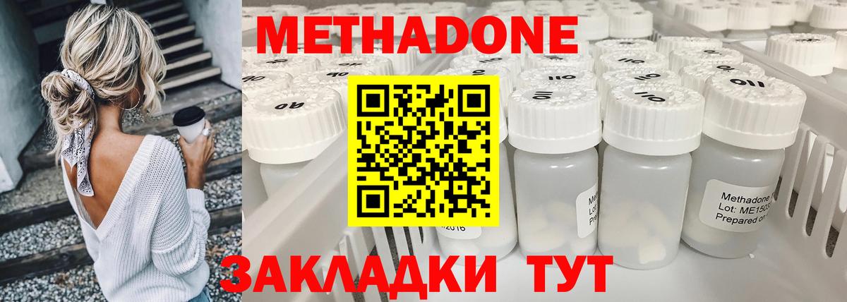 Метадон methadone  Метадон VHQ  Вход с VPN  Славянск-на-Кубани 