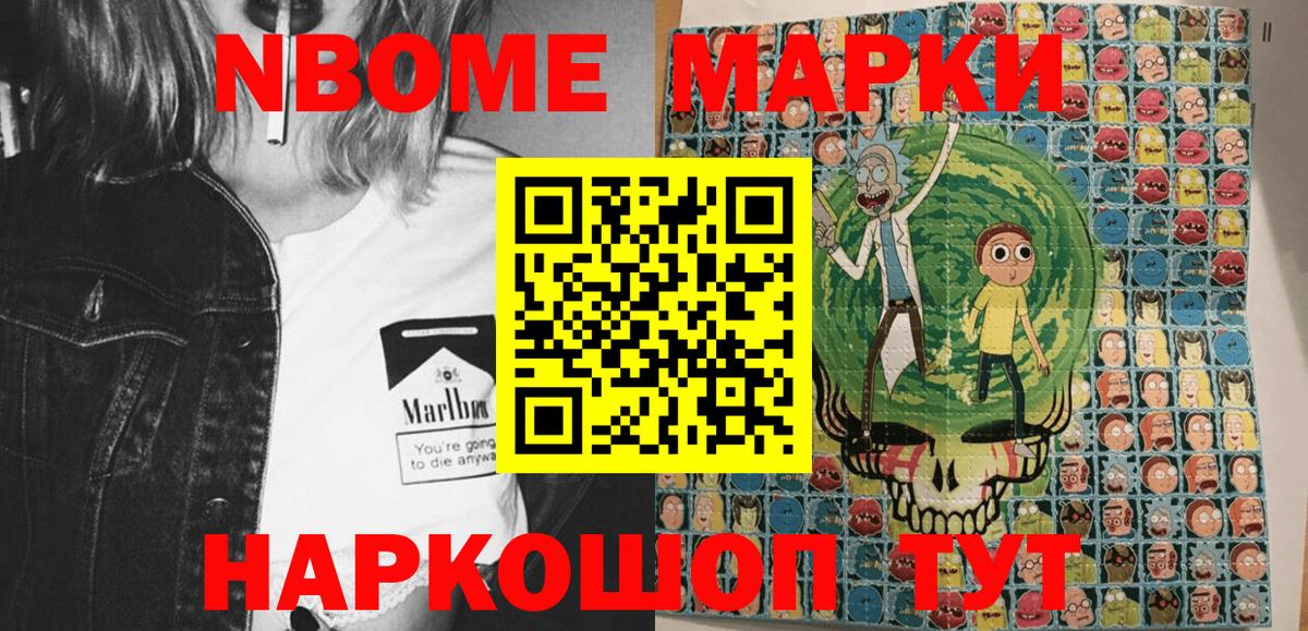 Марки 25I-NBOMe 1500мкг Славянск-на-Кубани