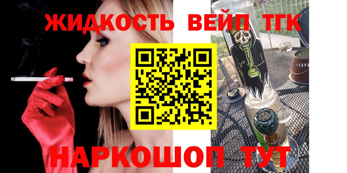 Славянск-на-Кубани  ТГК вейп  что такое   Вход с VPN 